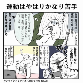 【PR】オンラインフィットネス始めてみたNo.28 運動はやはりかなり苦手