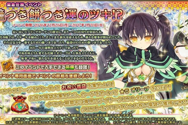 フラワーナイトガールプレイ日記 2016年12月