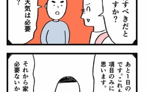 【6】夫が保育園の先生とバトった話