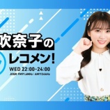 『[ノイミー] 来週9/6の『矢吹奈子のレコメン！』に、鈴木瞳美・冨田菜々風がゲスト出演決定！！』の画像