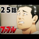 漫画「ザ・ファブル」は何巻まで出てる？完結してるのか。続編（第2部、第3部）はいつから連載開始？