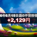 不労所得でセミリタイアを目指す30代のブログ