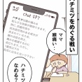 ハチミツをめぐる戦い