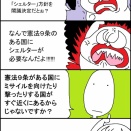 なぜシェルターは必要なのか