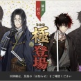 南海太郎朝尊・極のネタバレ注意記事、実装日2025年11月18日18時00分