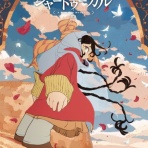 歴ネタまとブ