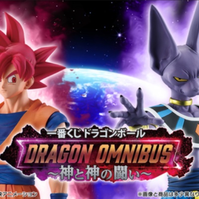 ドラゴンボールカードダス【激闘!!復讐者と絶対神】33弾・34弾