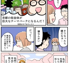 インバウンドと私26