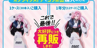 【VTuber】さくたん、エイサップシナジーコラボ「限定グッズ付き」商品が数量限定で再販決定【再販開始8/27(水) 0:00～】
