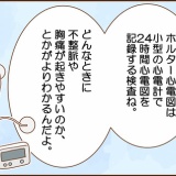 【3】不整脈と私（ホルター心電図）