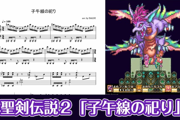 楽しいバイエル併用 聖剣伝説 ベストコレクション BEST COLLECTION