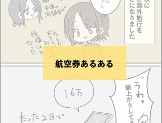 航空券あるある