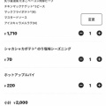【画像】マクドナルド注文したった
