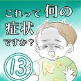 ★体験談★これって何の症状ですか？【13】