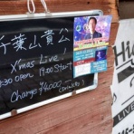 龍雛札記～千葉山貴公・たけのこブログ～