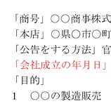 『土日祝日でも「会社設立日」に指定可能へ!4月1日設立も確実に』の画像