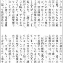 作品紹介：鎌鼬を侮る