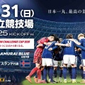 【実況・感想】日本 vs アイスランド【サッカー日本代表】
