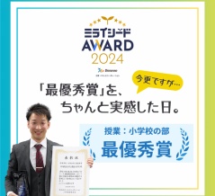 今更感はありますが…「ミライシードAWARD2024 最優秀賞 授賞式」をしてもらいました！