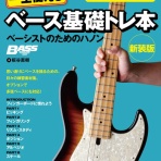 板谷直樹ベースブログ