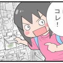 むすめの推し活③君の名は