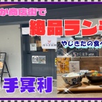 やじきたの食べたい放題！