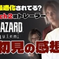 元カプコン重役「バイオハザードにグラフィックの良さなんている？Switch2版出ええやんけ」