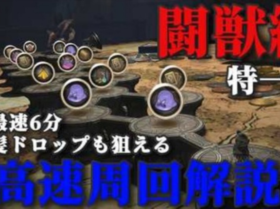 【FF14】最速6分でペットのレベル上げと髪型も狙える！魔獣使い「闘獣練」特一盤の高速周回解説動画のご紹介