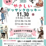 ふくさんの晴天◎クロッキー日和！！