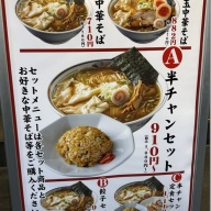 中華そばつじ田 大森店＠大森