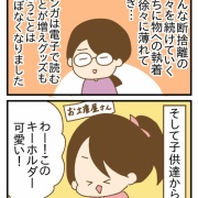 がん告知以降、物を増やせなくなった日々からの変化①