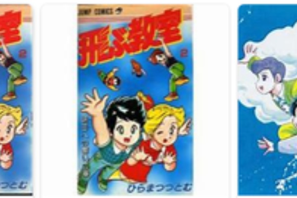 超ジャンプ速報 飛ぶ教室 ひらまつつとむflying Classroom Hirama Tsutomu