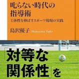 『取り残される指導者たち』の画像