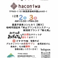 2023年　お米とサブレの販売会を開催します