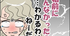 「結婚前にわかんなかったの？」ってわかるわけねーだろ！⑯