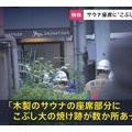 赤坂の個室サウナ火災：男女2人の悲劇とその真相