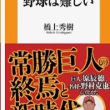 『橋上監督代行の手腕』の画像