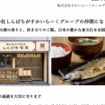 すかいらーくHDが「しんぱち食堂」などを運営する株式会社しんぱちを買収　110億円で