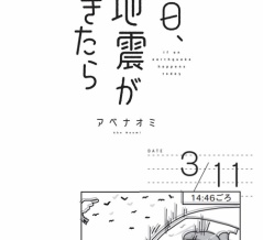 新刊試し読み【今日、地震がおきたら】5