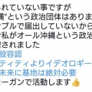 【悲報】オール沖縄、まさかの方法で乗っ取られてパヨクが使用不可能に