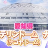 『[イコラブ] ＝LOVE DOME LIVE追加公演、バンテリンドーム ナゴヤ 2Days開催を発表！!！』の画像