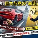 【速報】国民民主党の玉木氏「自民党単独で３００議席を取ったら、時速２００キロで爆走すると思う」