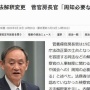 【検察庁法改正案に抗議します】自民党・菅官房長官「検察庁法改正、最初から国民に周知する必要なかった」  →　批判殺到
