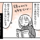 すーちゃんの高校入学準備⑧【思い出トラップ】