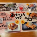 "限定35万食"の鶏ハラミとたっぷりネギの甘酢ソース 創業40周年ありがとうフェアのメニューが更新されたので鳥貴族 国領店に食べにいってきた！