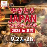 �ءڳ��šۤ䤭�Ȥ�JAPAN�ե����ƥ��Х�2025 in �ҵȡ٤β���