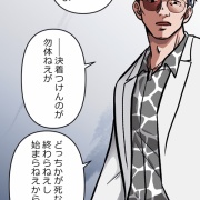 【4話】盃と観覧車編５　新界と牧村