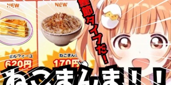 【にじさんじ】たまこ、ねこまんまをトモコレで見つけて大興奮