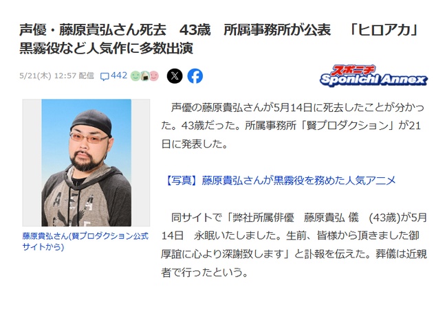 声優・藤原貴弘さん死去　43歳