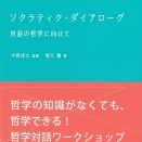 臨床哲学教室　シーズン１　第７回